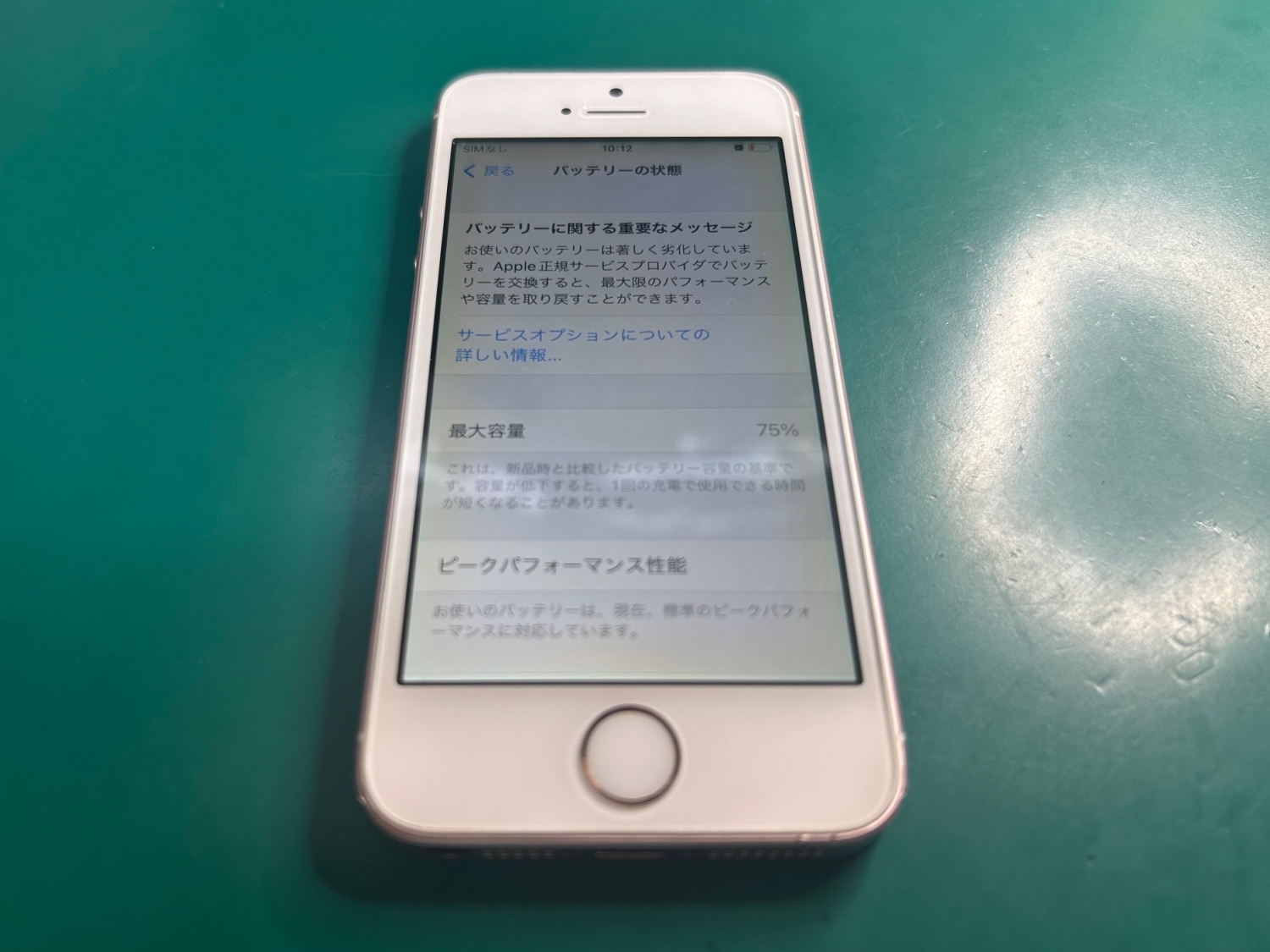 サブ機としてご使用のiPhone SE（第1世代）、バッテリー交換を承りました。