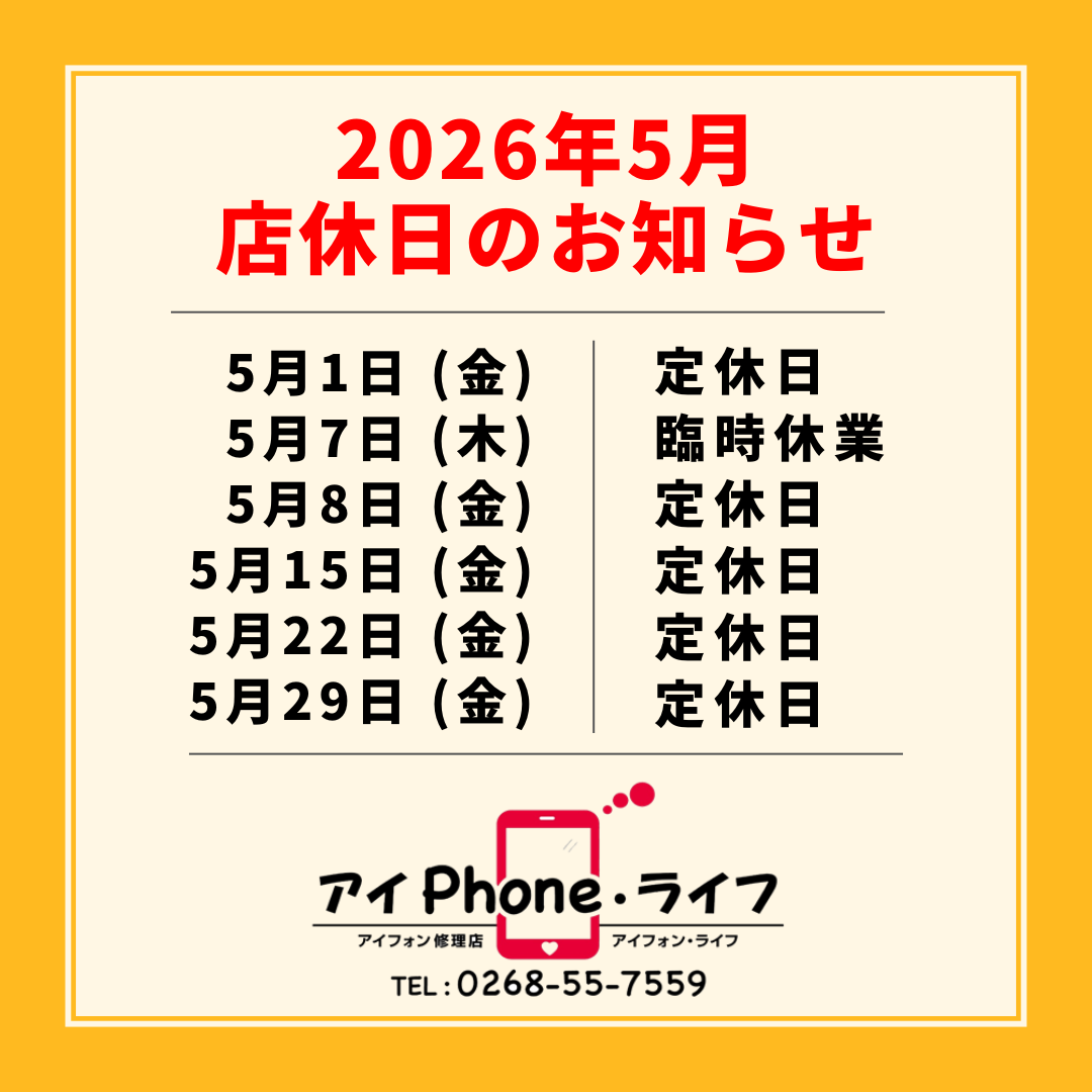 【お知らせ】2026年5月店休日のご案内