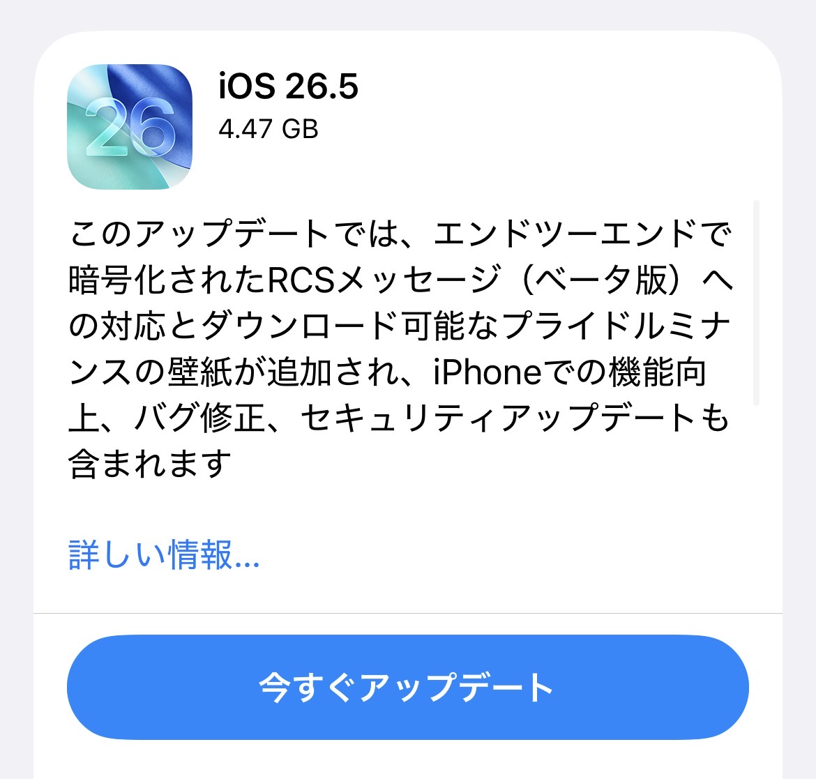 Apple、「iOS 26.5」配信！旧機種向けiOSも同時配信、事前のバックアップがおすすめです。