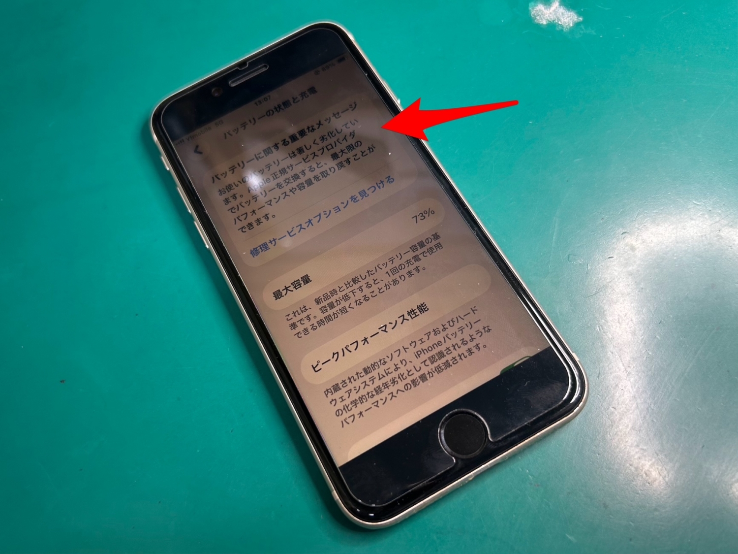 発売から約4年、iPhone SE3のバッテリー交換のご相談が増えています。