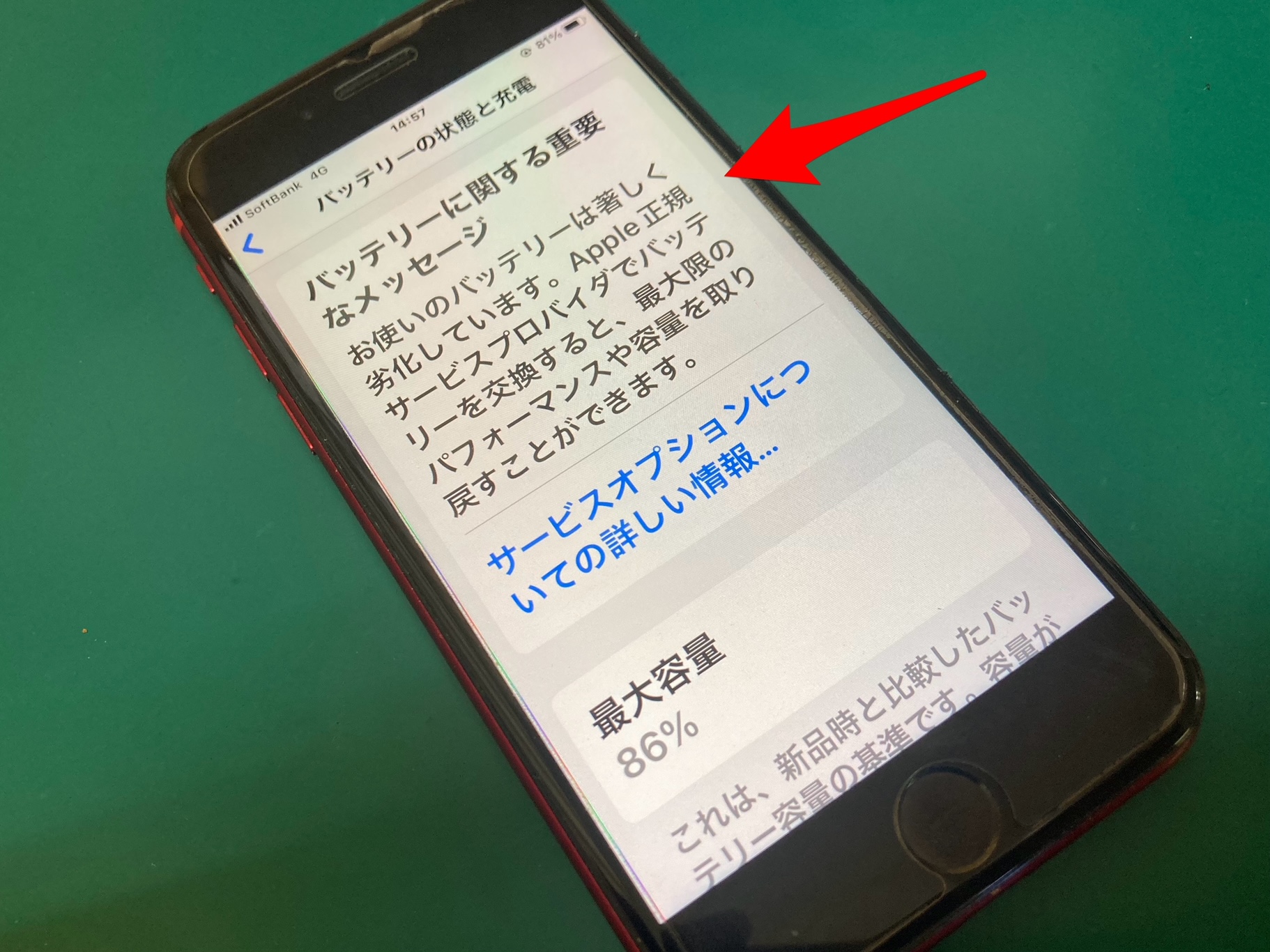 iPhone - iPhone7 128G レッド　バッテリー劣化 4463DAD7-F410-4EBE-91FF-