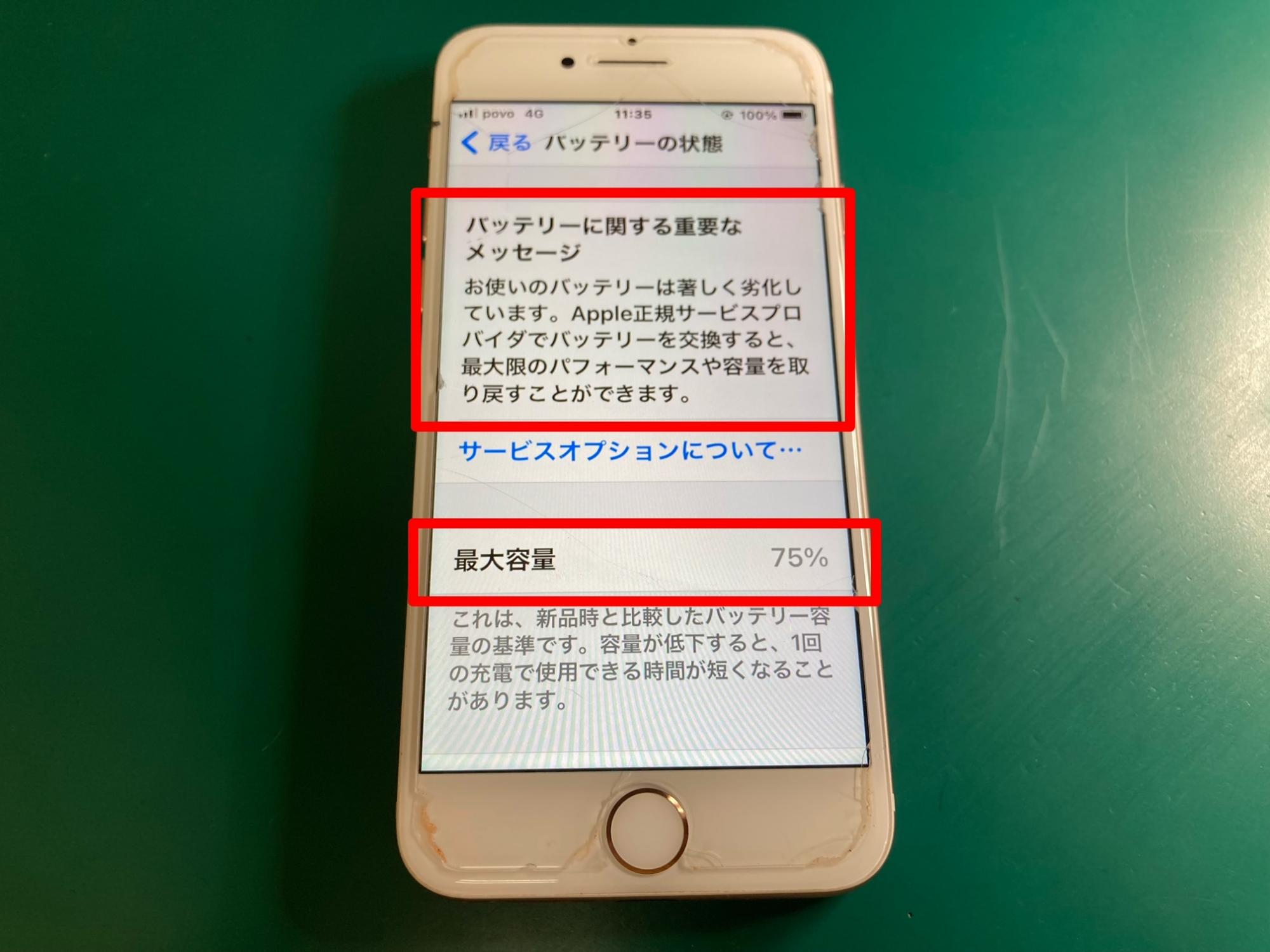 設定アプリ内にバッテリー劣化の警告が出現！iPhoneバッテリー交換修理 
