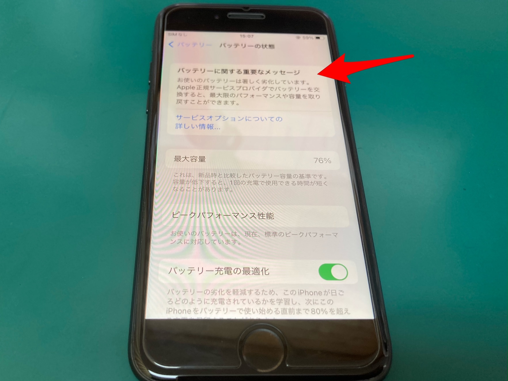 バッテリーの著しい劣化を知らせるメッセージが出ているiPhone