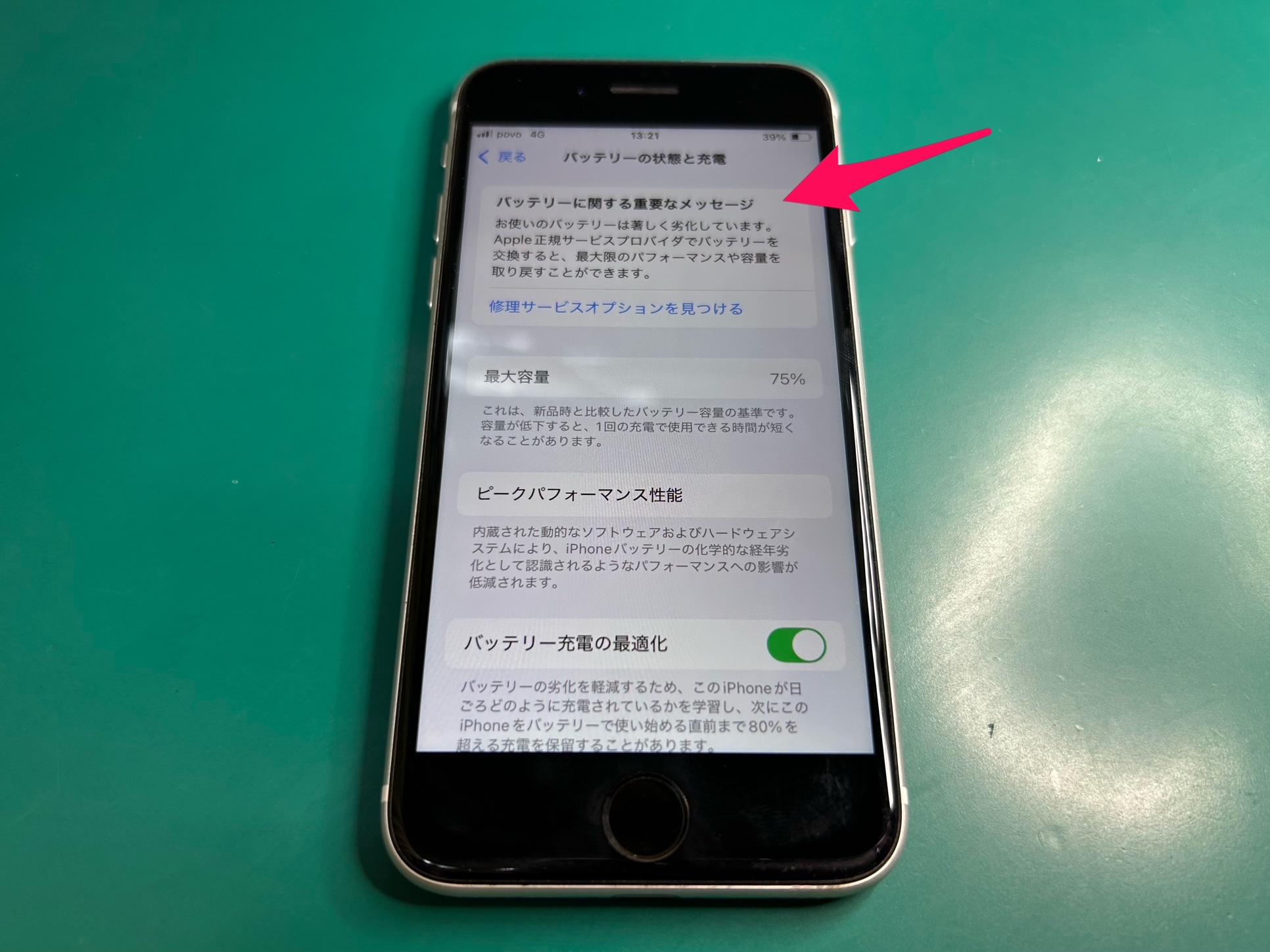 バッテリー容量80％以上 iPhone SE 第2世代 ホワイト 128GB 最大容量83