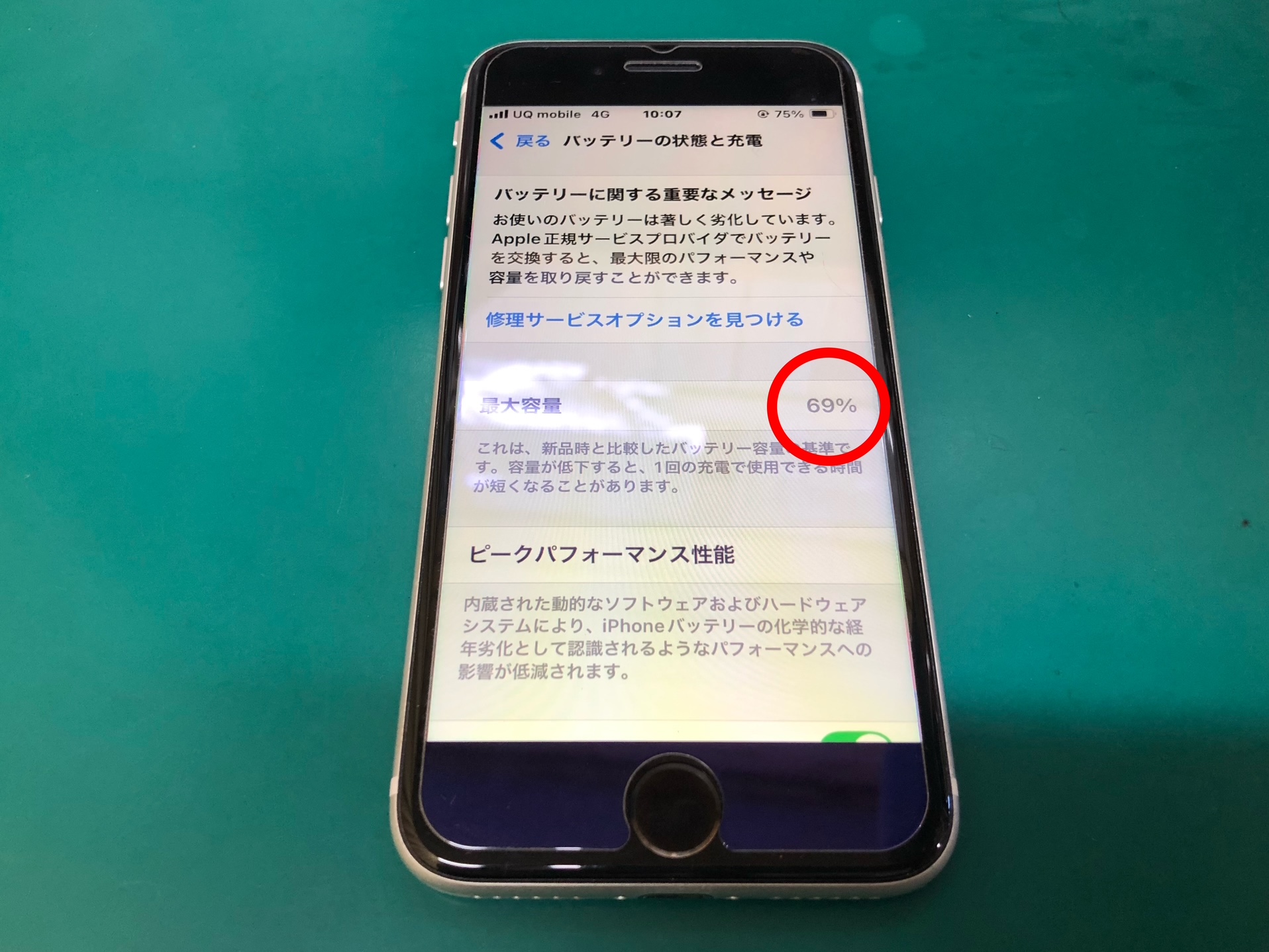 最大容量69％…減りが早いiPhoneバッテリー交換をさせていただきました