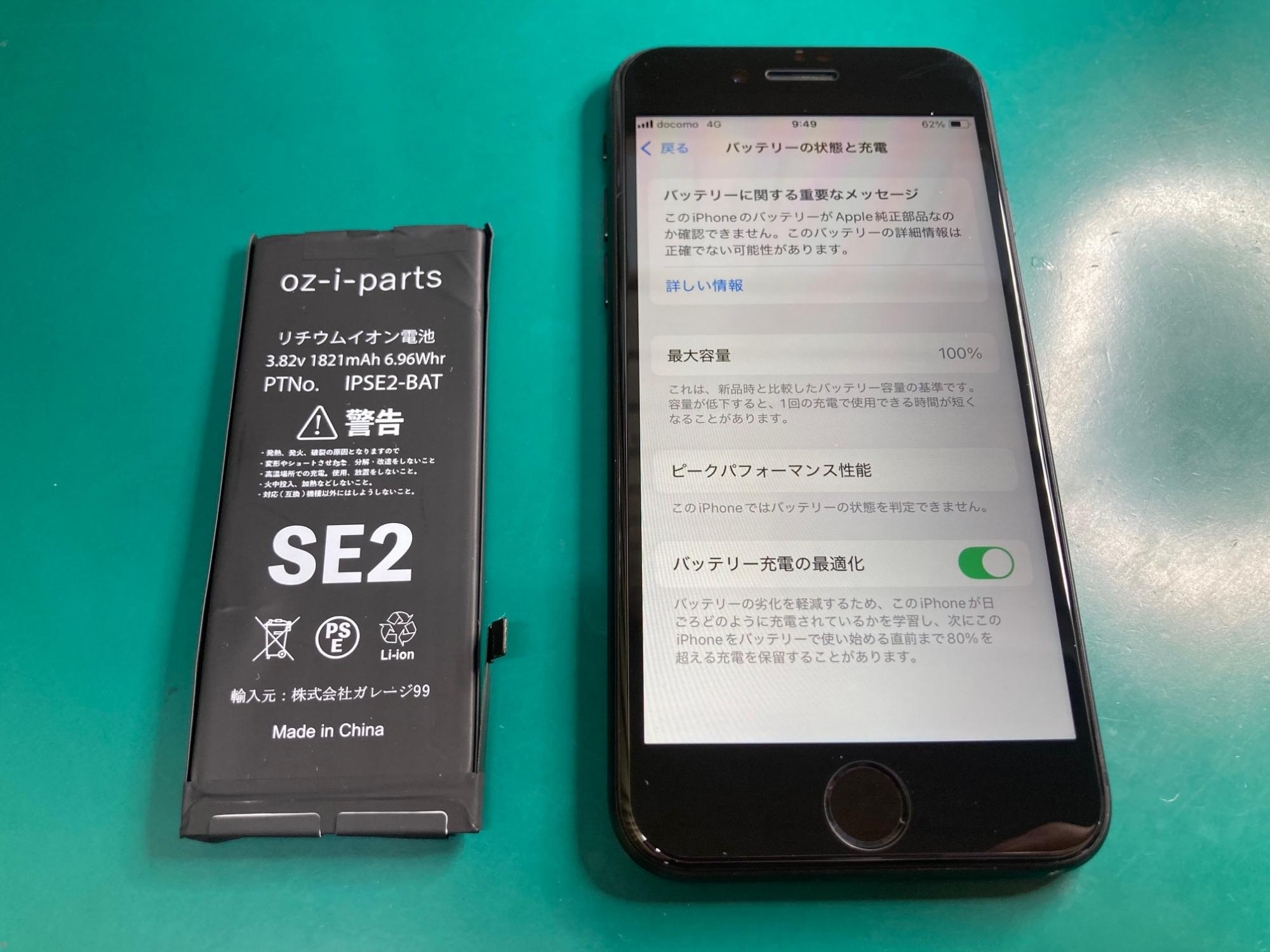 iPhoneバッテリー交換のご依頼、大切なデータそのまま完了しました