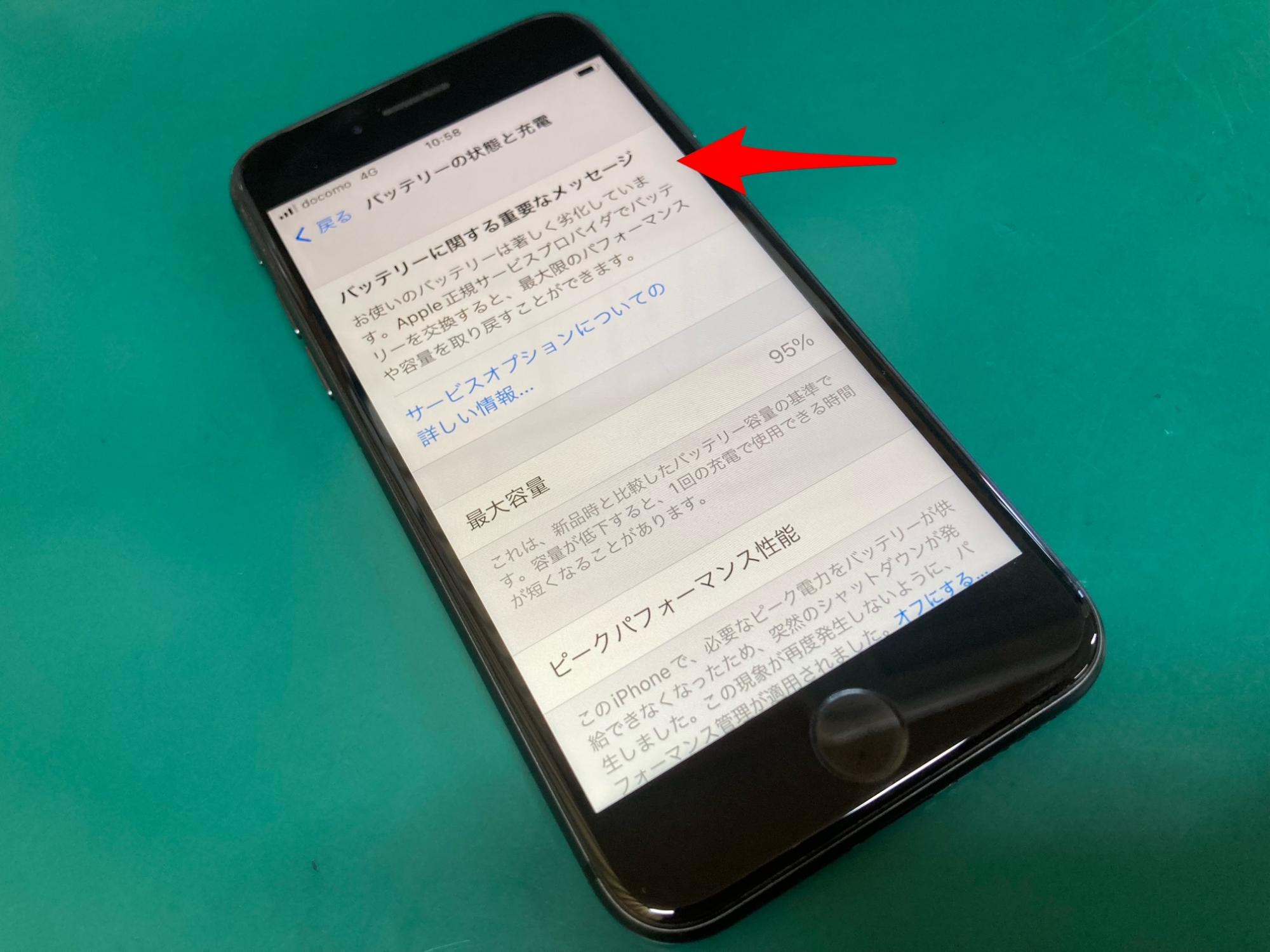 バッテリーが著しく劣化しているiPhoneバッテリー交換のご依頼を