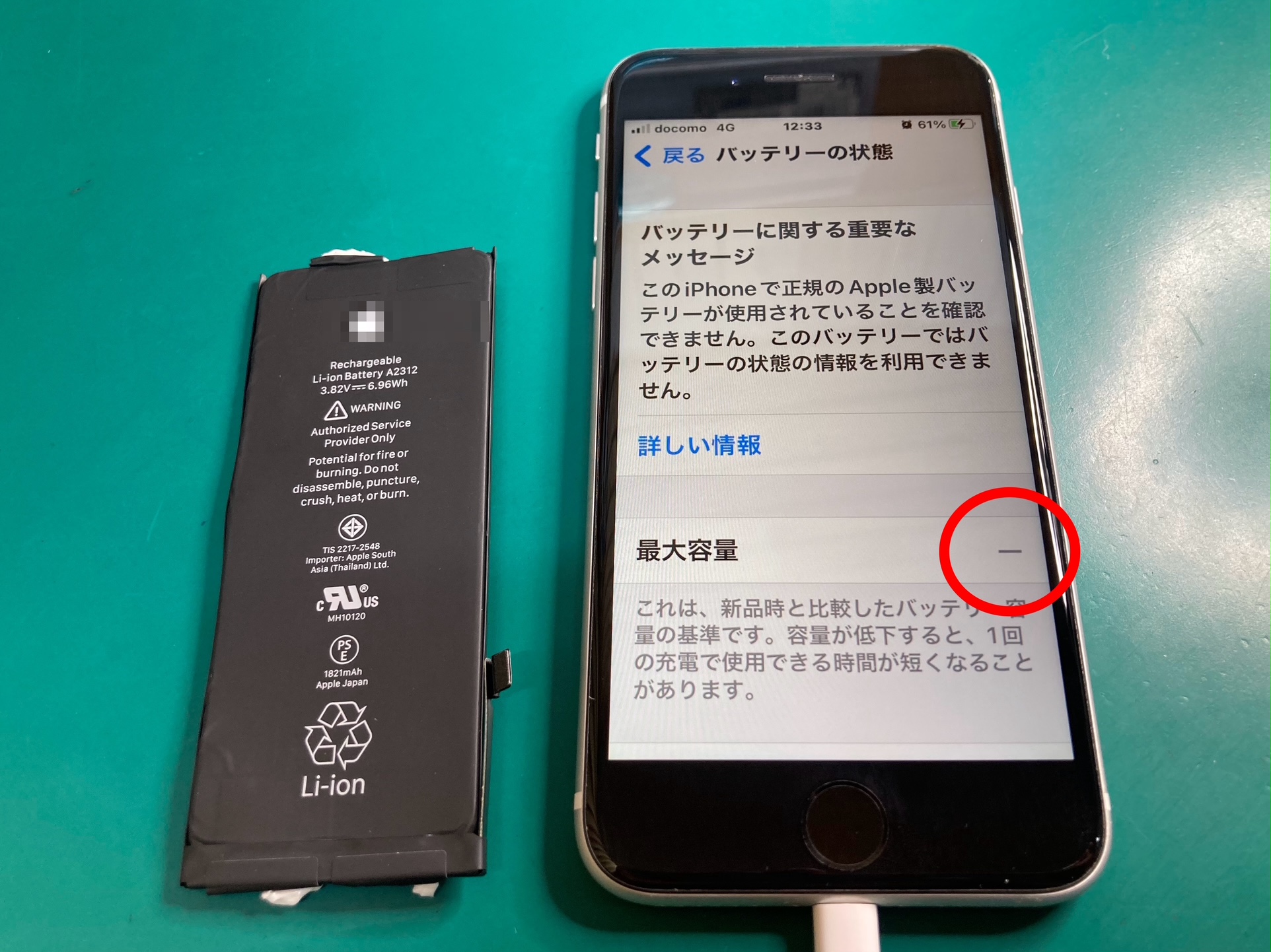iPhoneバッテリー残量が一気に低下！バッテリー交換作業時間40分