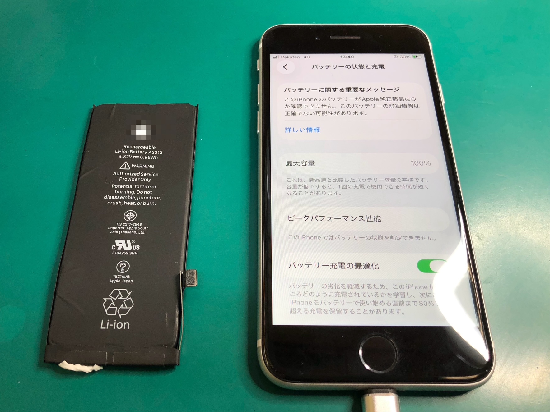 著しく劣化」表示のiPhone SE2、バッテリー交換をご依頼いただきました